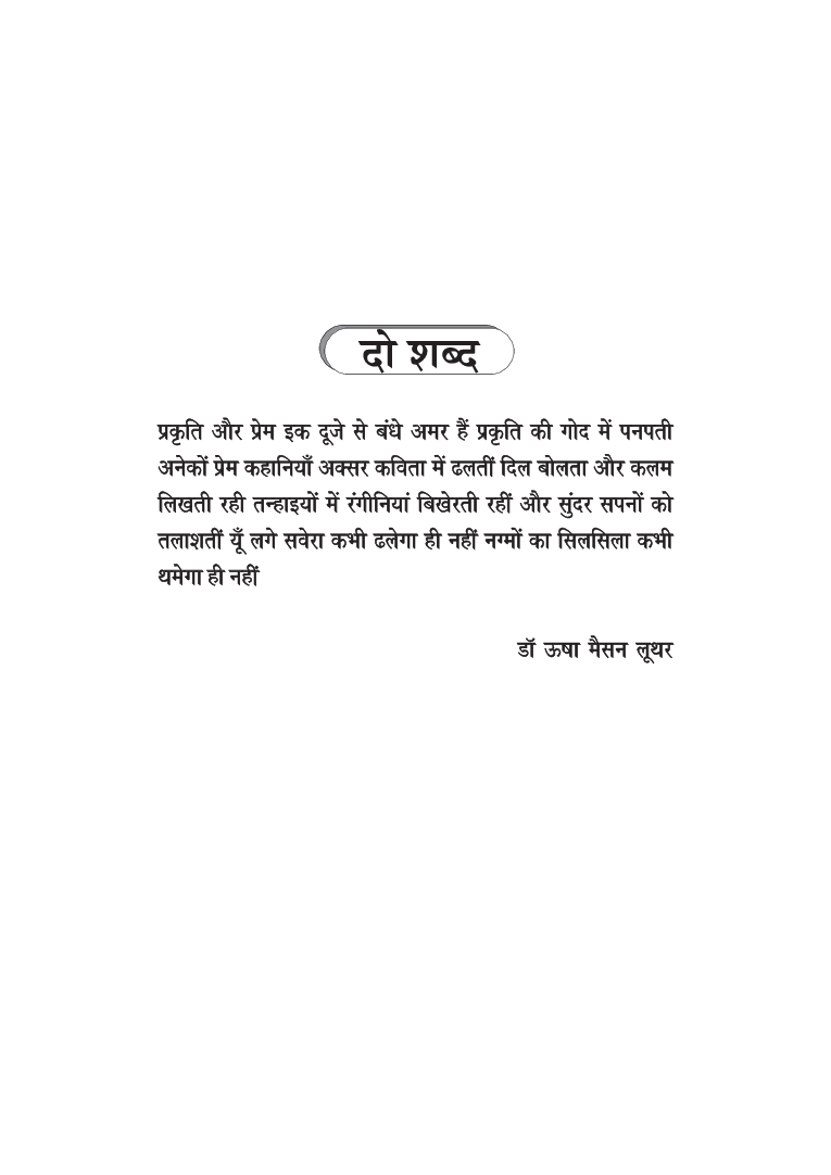 उरबन्धन - Page 5