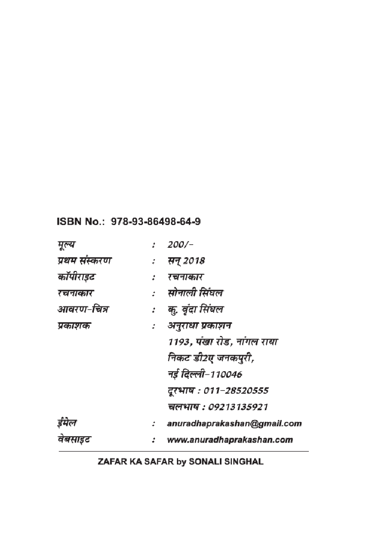 जफ़र का सफर - Page 3