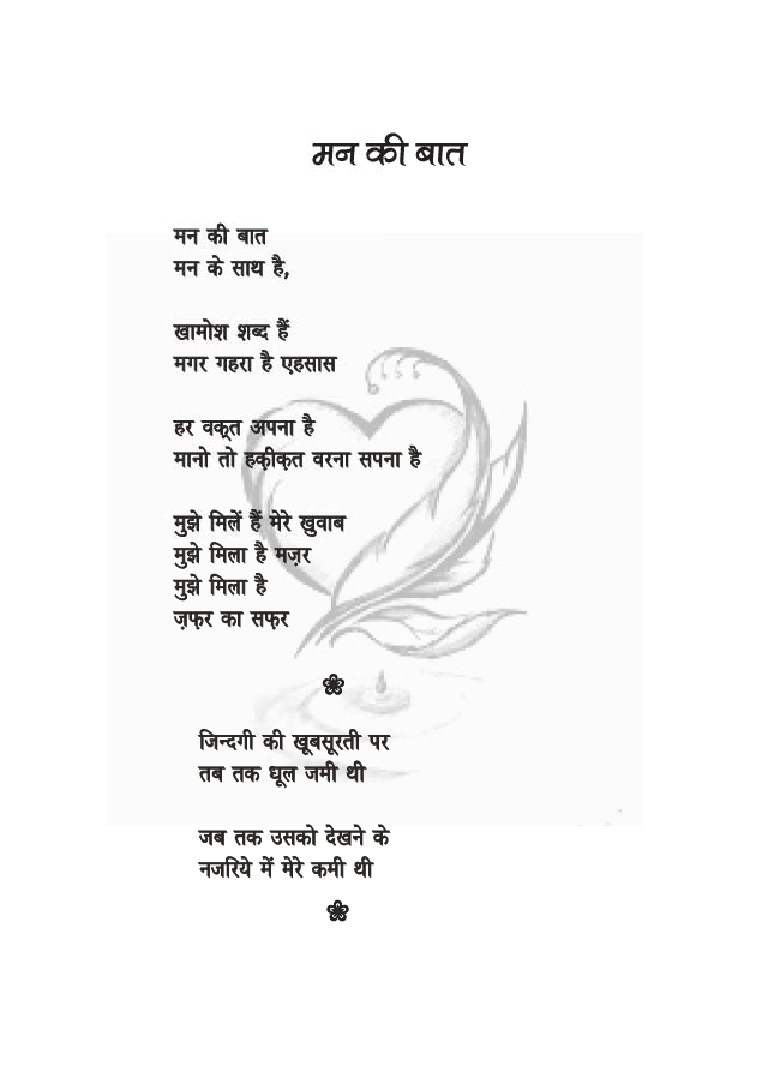 जफ़र का सफर - Page 4