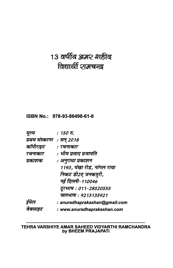 13 वर्षीय अमर शहीद विद्यार्थी रामचंद्र - Page 3