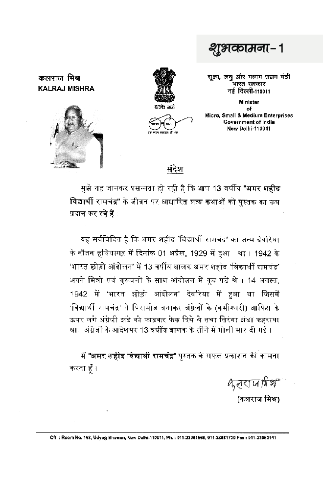 13 वर्षीय अमर शहीद विद्यार्थी रामचंद्र - Page 4