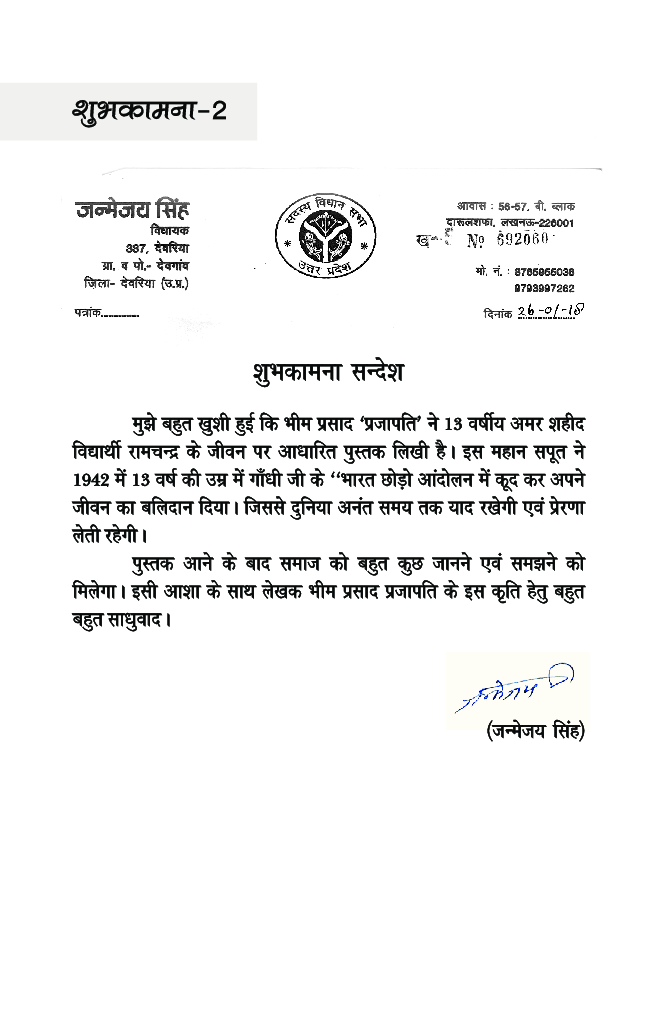 13 वर्षीय अमर शहीद विद्यार्थी रामचंद्र - Page 5