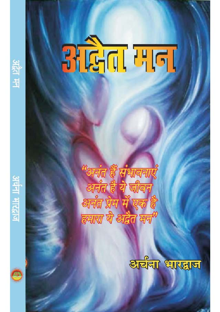 अद्वैत मन - Page 1