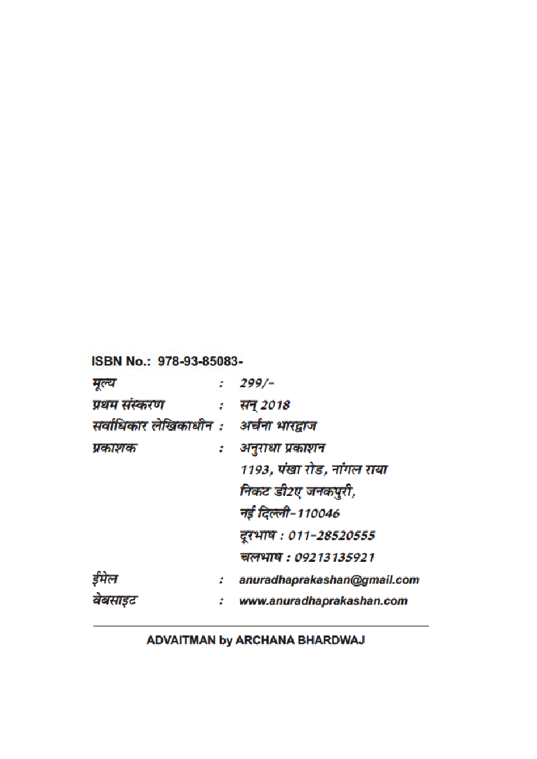 अद्वैत मन - Page 3