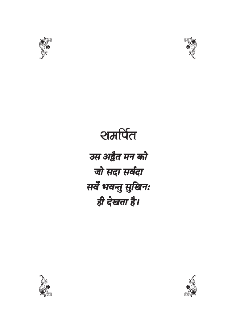 अद्वैत मन - Page 4