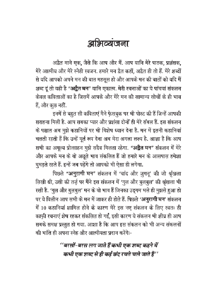 अद्वैत मन - Page 5