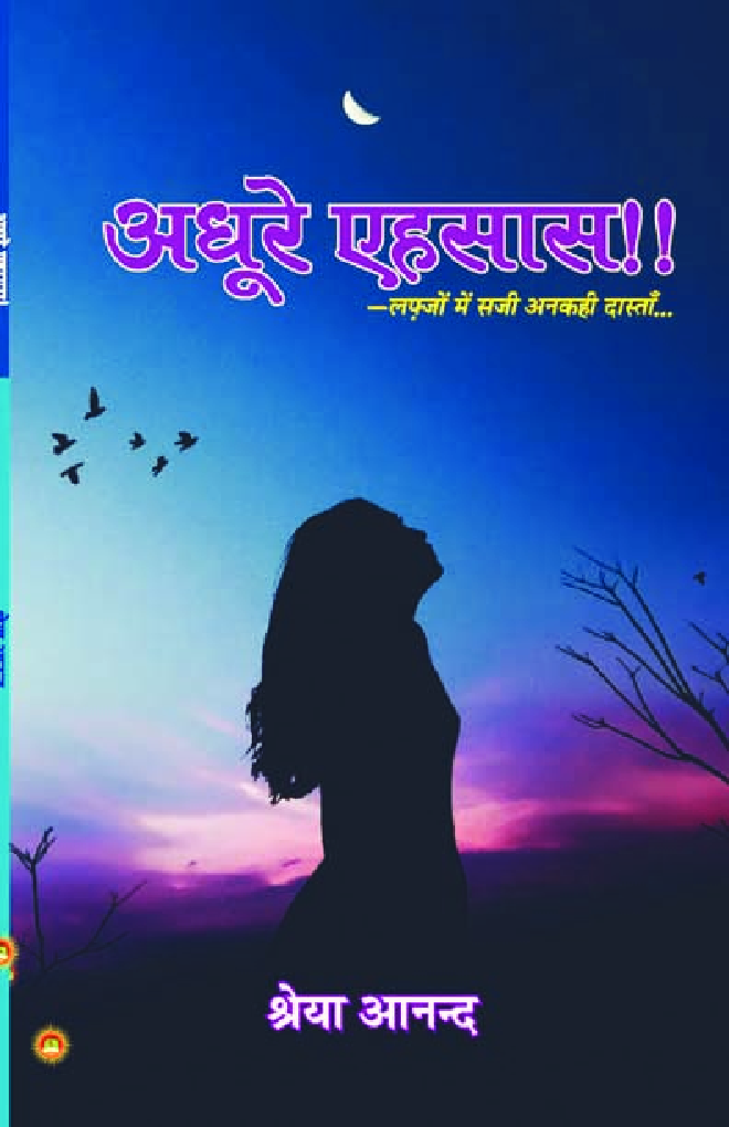 अधूरे एहसास - Page 1