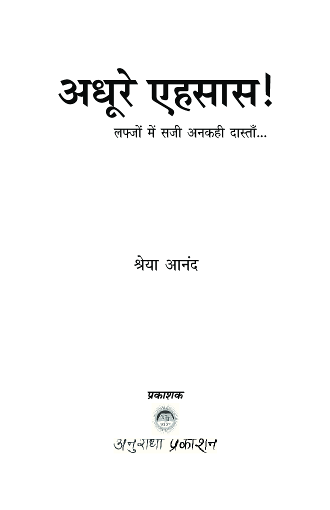 अधूरे एहसास - Page 2