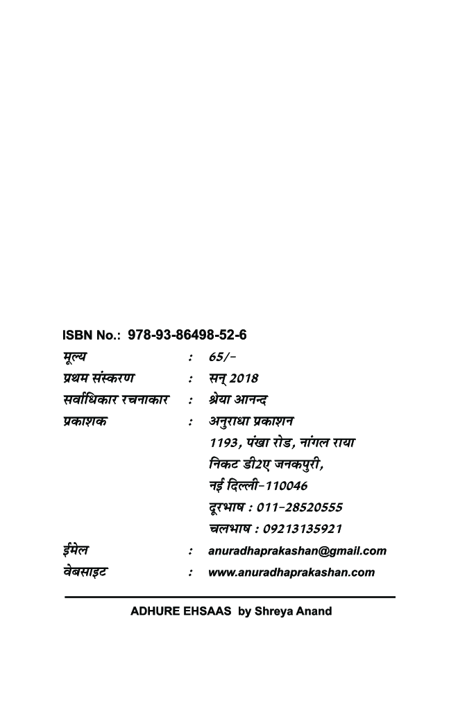 अधूरे एहसास - Page 3