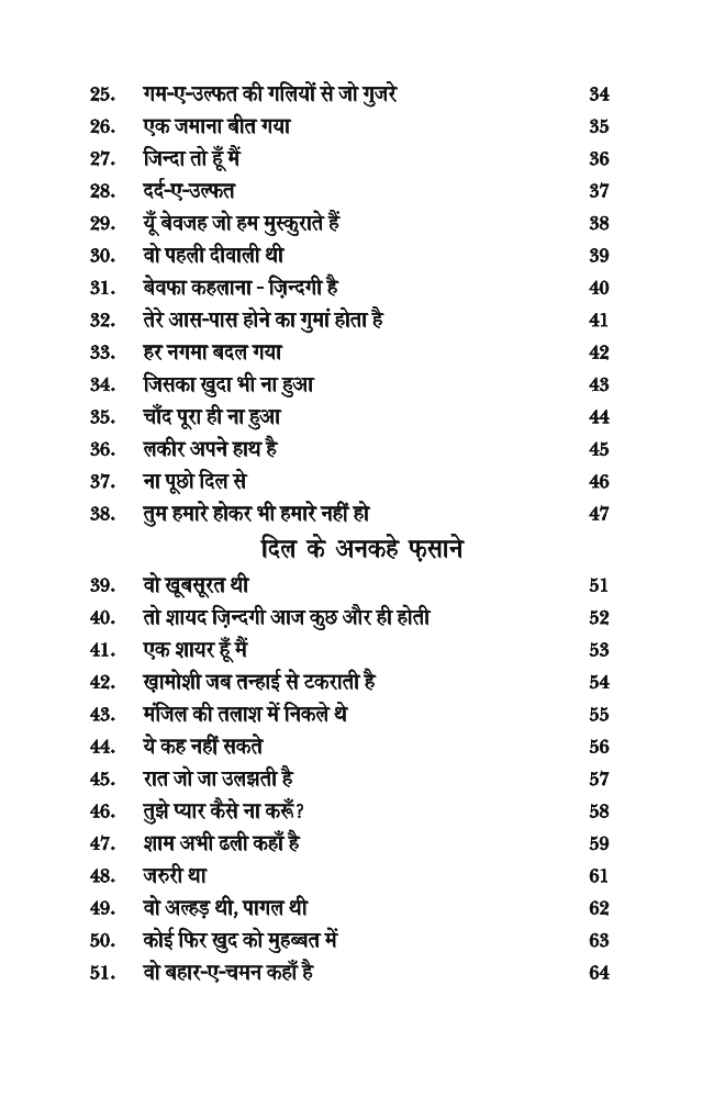 अधूरे एहसास - Page 5