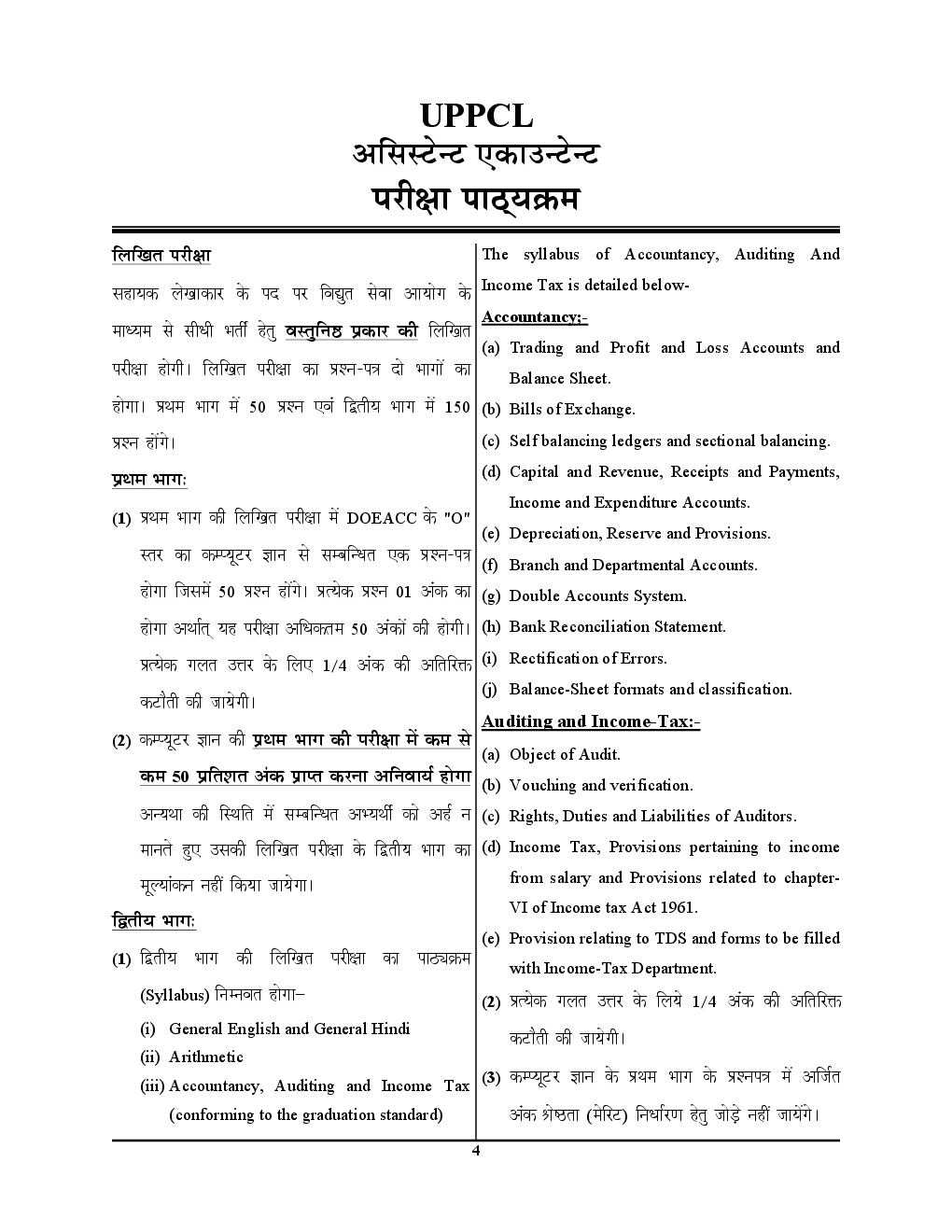 UPPCL सहायक लेखाकार Solved Papers & Practice Book - Page 5