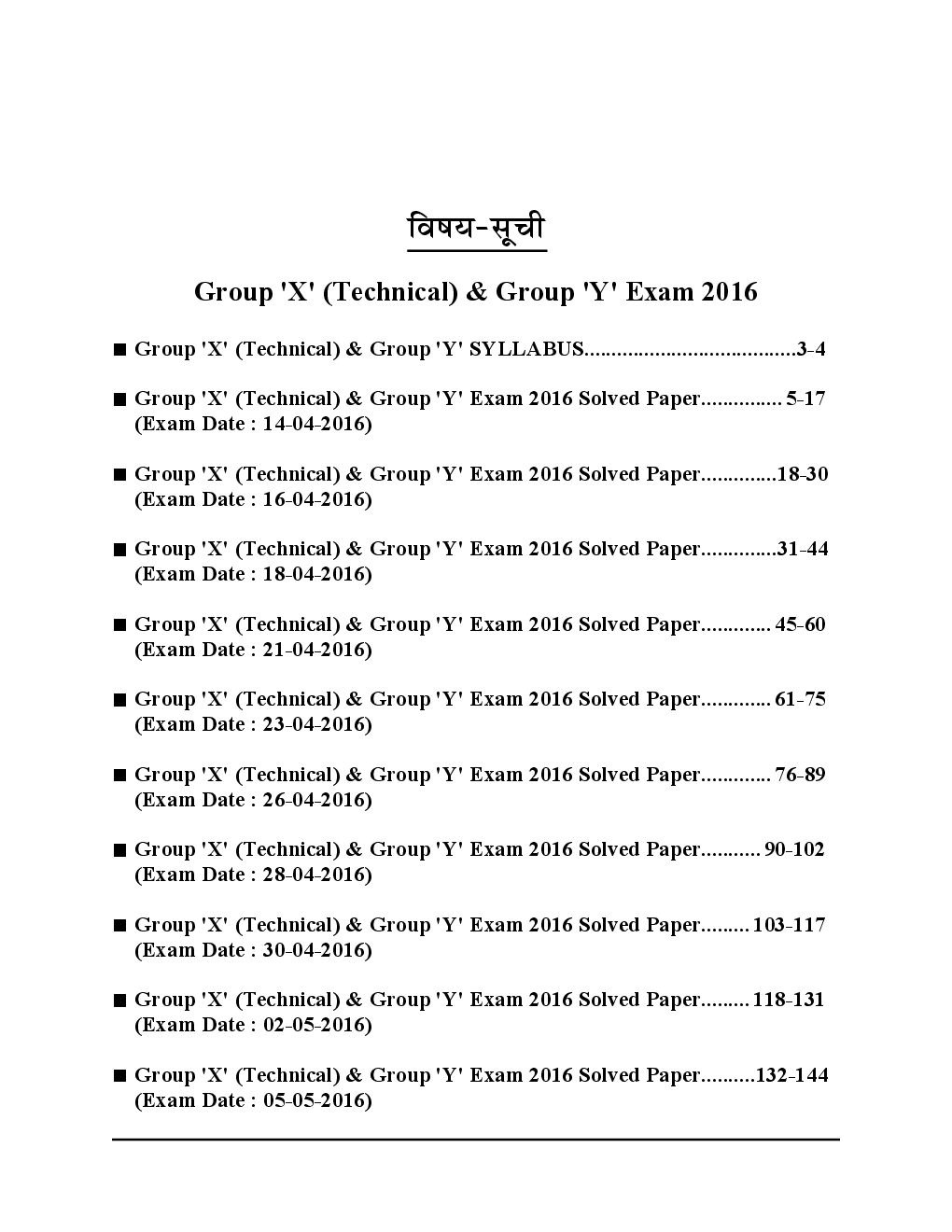 IAF भारतीय वायु सेना एयरमैन ग्रुप X एवं Y भर्ती परीक्षा Solved Papers & Practice Papers - Page 3