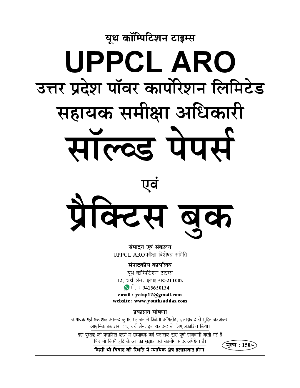 UPPCL ARO सहायक समीक्षा अधिकारी Solved Papers & Practice Book - Page 2