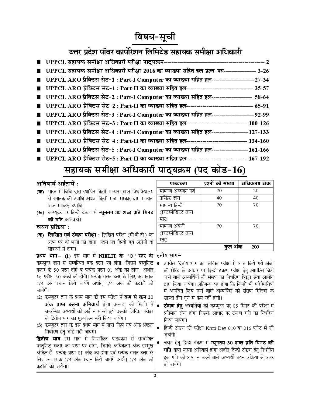 UPPCL ARO सहायक समीक्षा अधिकारी Solved Papers & Practice Book - Page 3