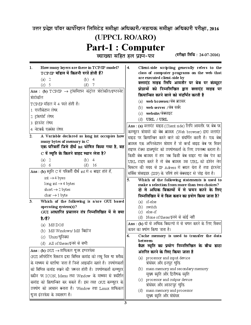 UPPCL ARO सहायक समीक्षा अधिकारी Solved Papers & Practice Book - Page 4