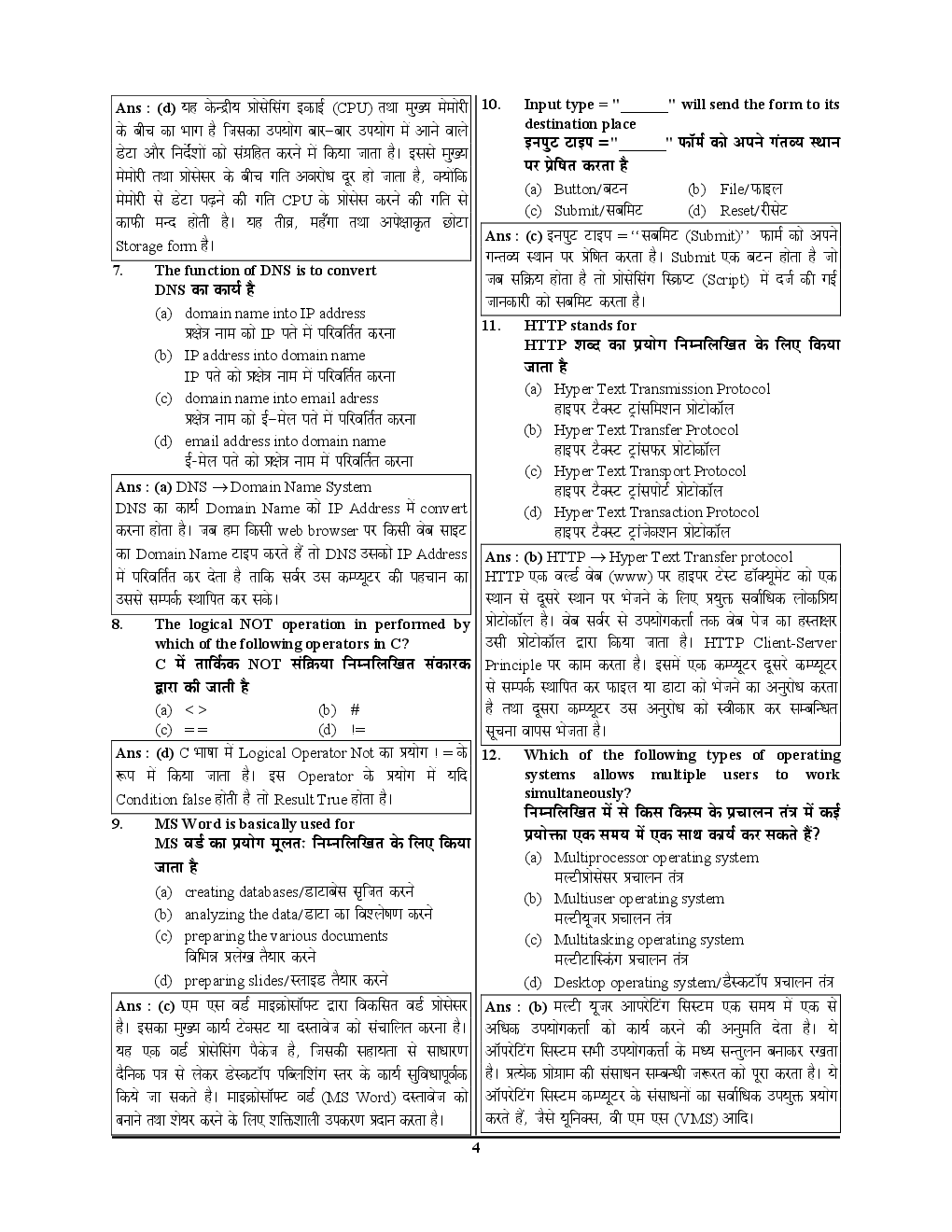 UPPCL ARO सहायक समीक्षा अधिकारी Solved Papers & Practice Book - Page 5