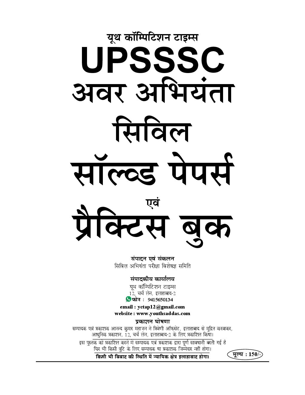 UPSSSC JE सम्मिलित अवर अभियंता सिविल Solved Papers & Practice Book - Page 2