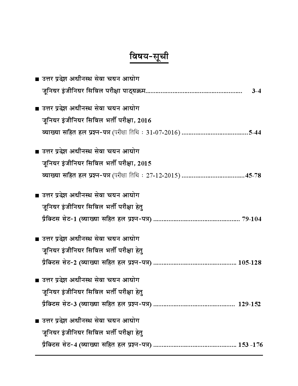 UPSSSC JE सम्मिलित अवर अभियंता सिविल Solved Papers & Practice Book - Page 3