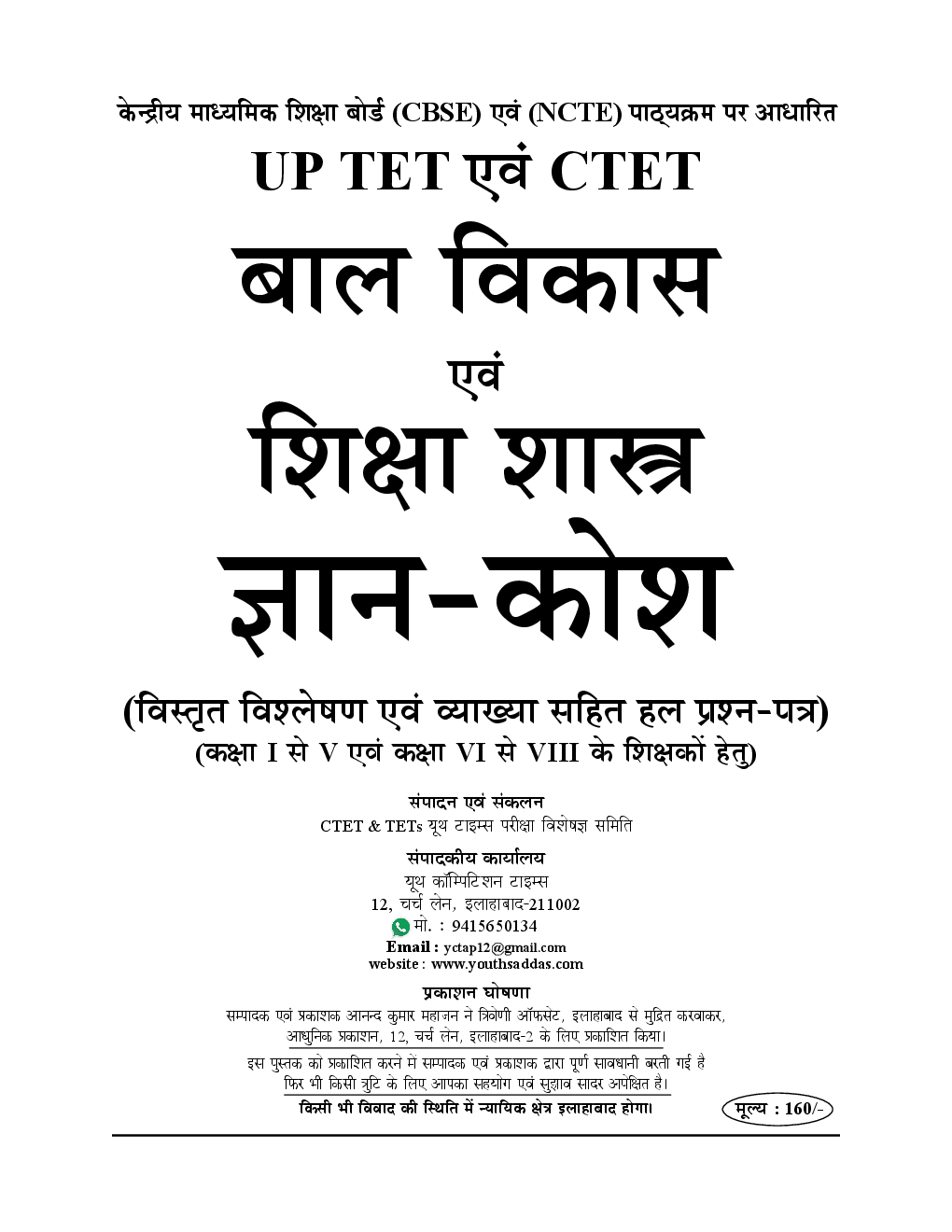 UPTET & CTET शिक्षक पात्रता परीक्षा बाल विकास एवं शिक्षा शास्त्र परीक्षा ज्ञान कोष Solved Papers - Page 2