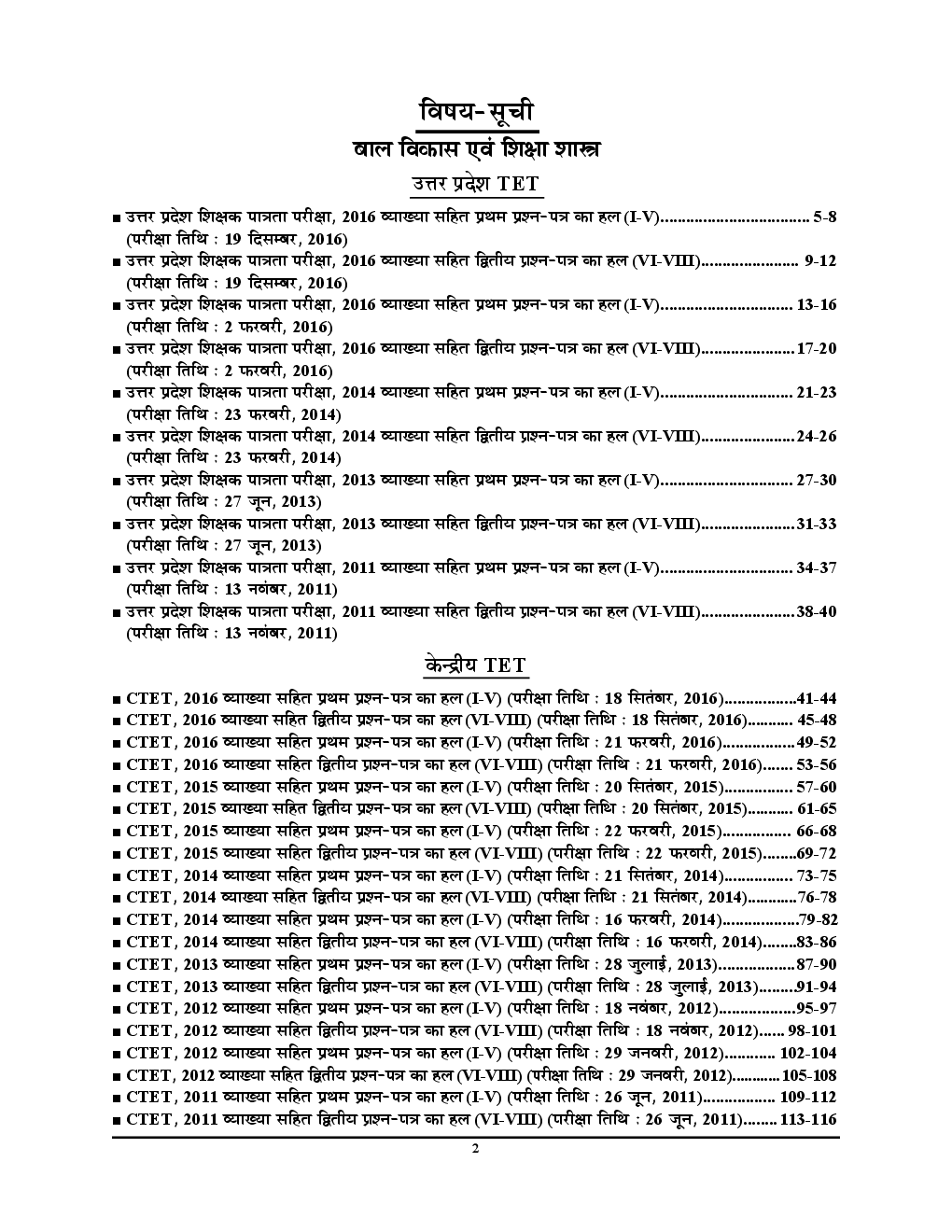 UPTET & CTET शिक्षक पात्रता परीक्षा बाल विकास एवं शिक्षा शास्त्र परीक्षा ज्ञान कोष Solved Papers - Page 3