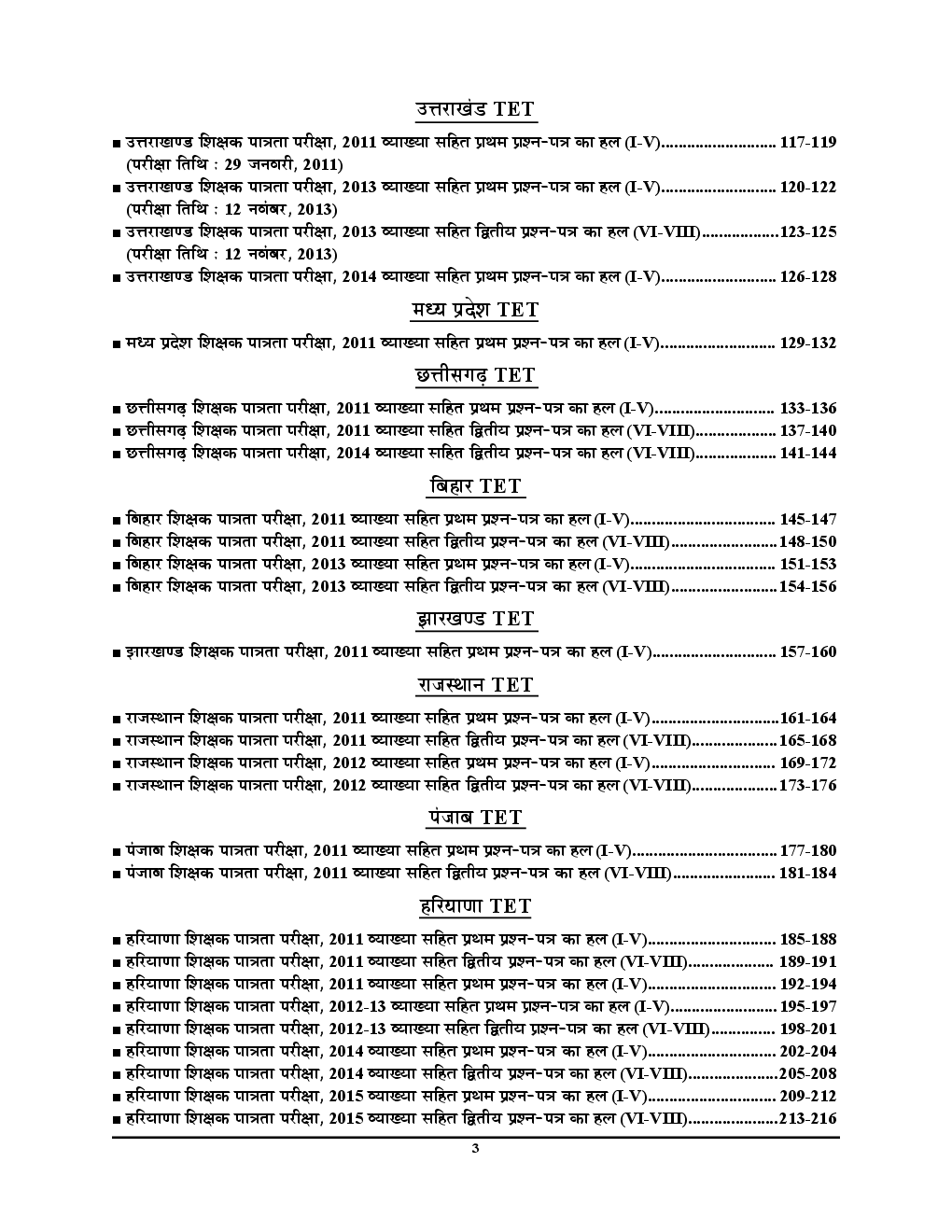 UPTET & CTET शिक्षक पात्रता परीक्षा बाल विकास एवं शिक्षा शास्त्र परीक्षा ज्ञान कोष Solved Papers - Page 4