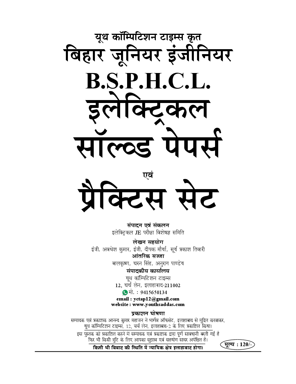 BSPHCL 2018 JE इलेक्ट्रिकल इंजीनियरिंग Solved Papers & Practice Book - Page 2