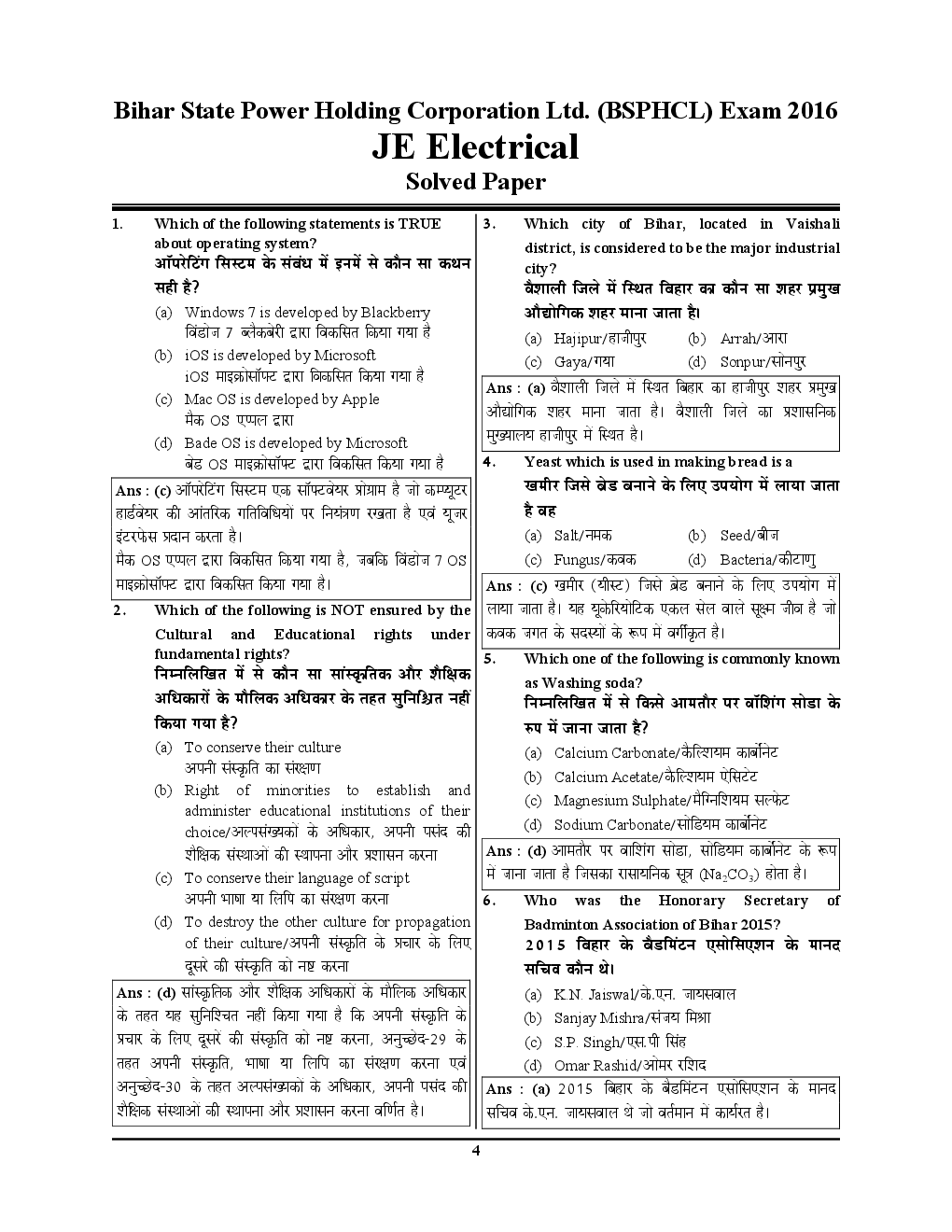 BSPHCL 2018 JE इलेक्ट्रिकल इंजीनियरिंग Solved Papers & Practice Book - Page 5