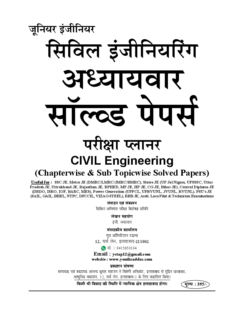 ALL JE Examination सिविल इंजीनियरिंग परीक्षा Planner Chapterwise & Topicwise Solved Papers - Page 2