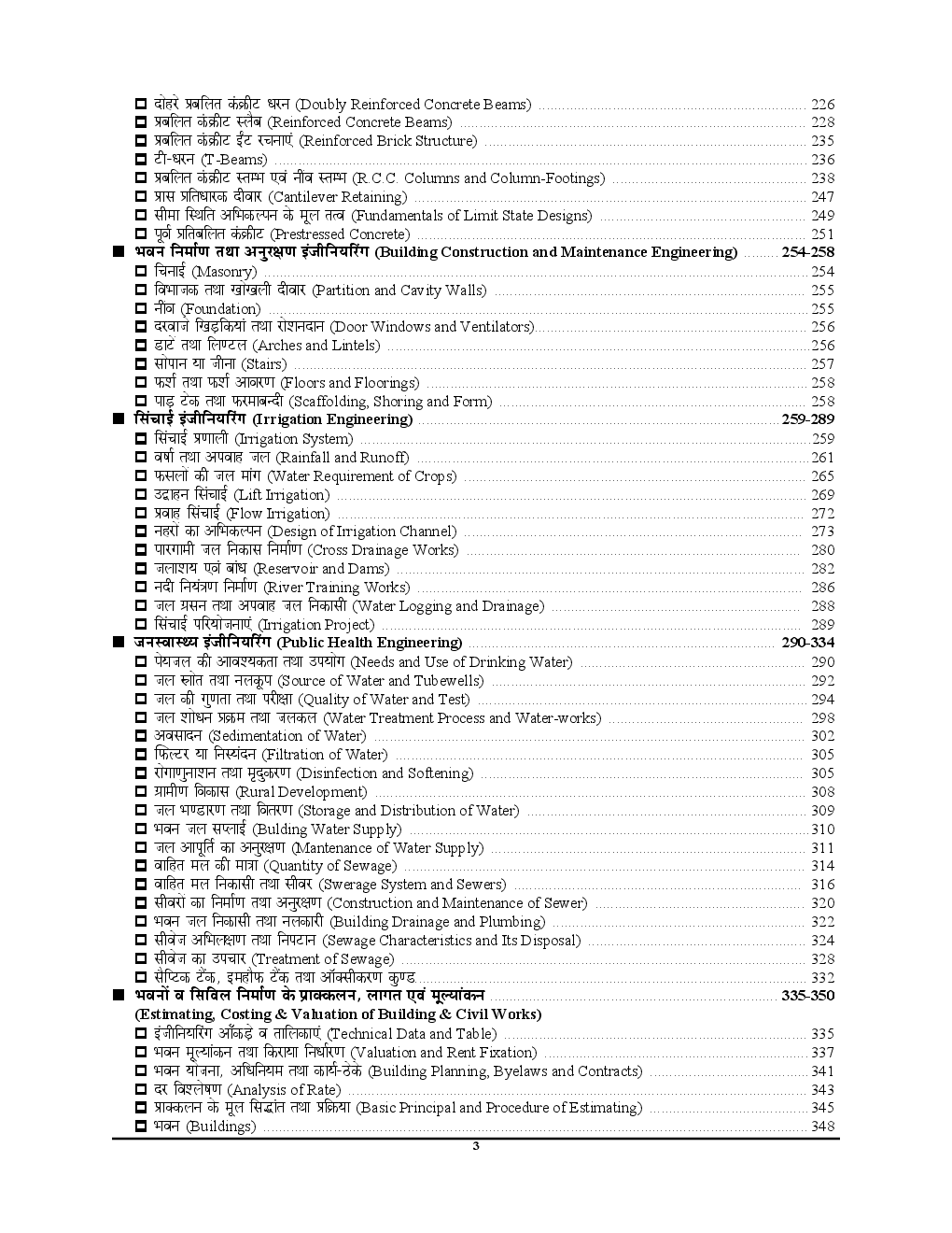 ALL JE Examination सिविल इंजीनियरिंग परीक्षा Planner Chapterwise & Topicwise Solved Papers - Page 4