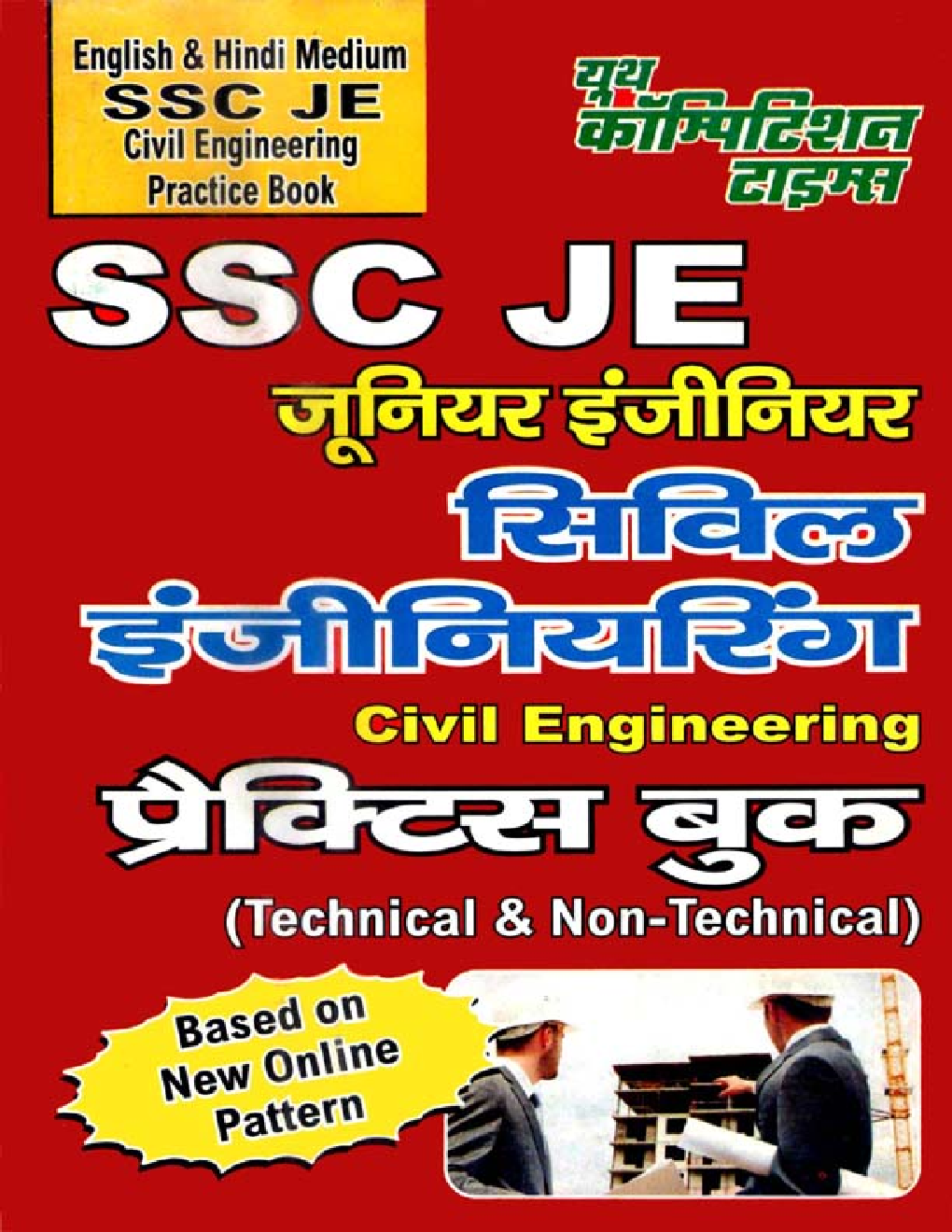 SSC JE सिविल इंजीनियरिंग Practice Book (Technical & Non-Technical) - Page 1