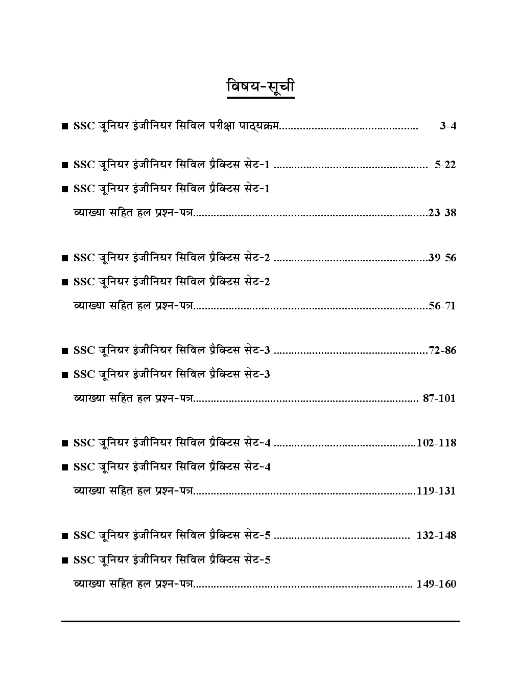 SSC JE सिविल इंजीनियरिंग Practice Book (Technical & Non-Technical) - Page 3