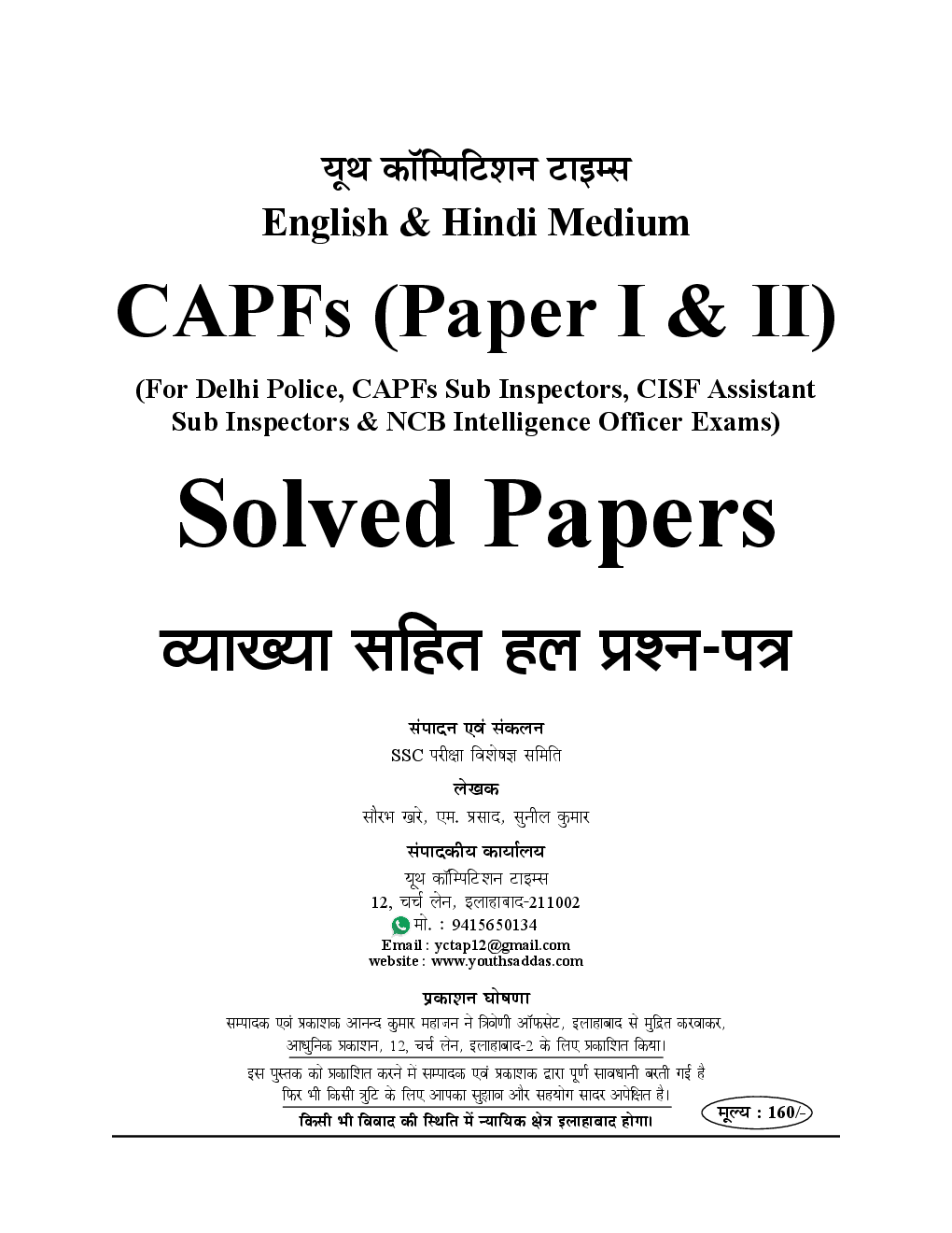 SSC दिल्ली पुलिस (SI), CPO (SI) Paper I & II Solved Papers - Page 2