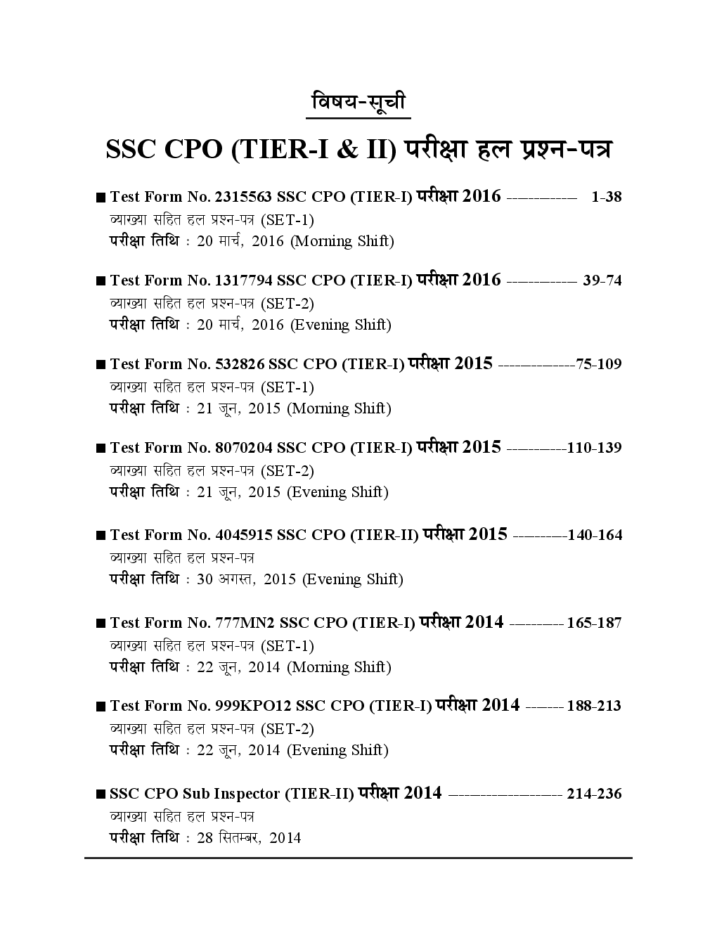 SSC दिल्ली पुलिस (SI), CPO (SI) Paper I & II Solved Papers - Page 3