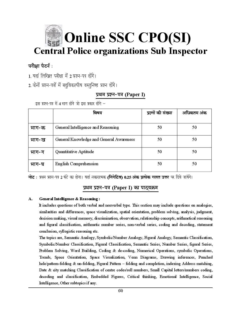 SSC दिल्ली पुलिस (SI), CPO (SI) Paper I & II Solved Papers - Page 4
