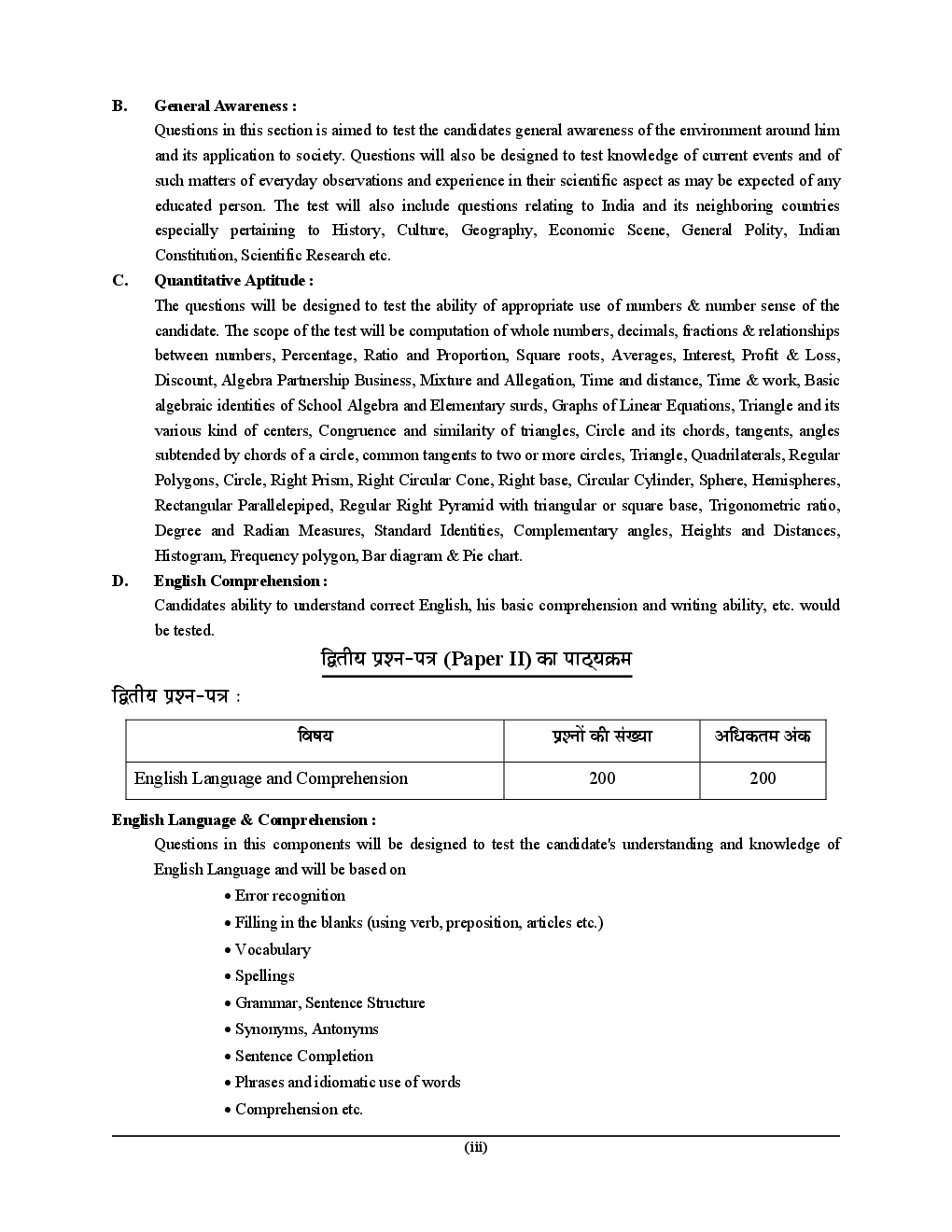 SSC दिल्ली पुलिस (SI), CPO (SI) Paper I & II Solved Papers - Page 5