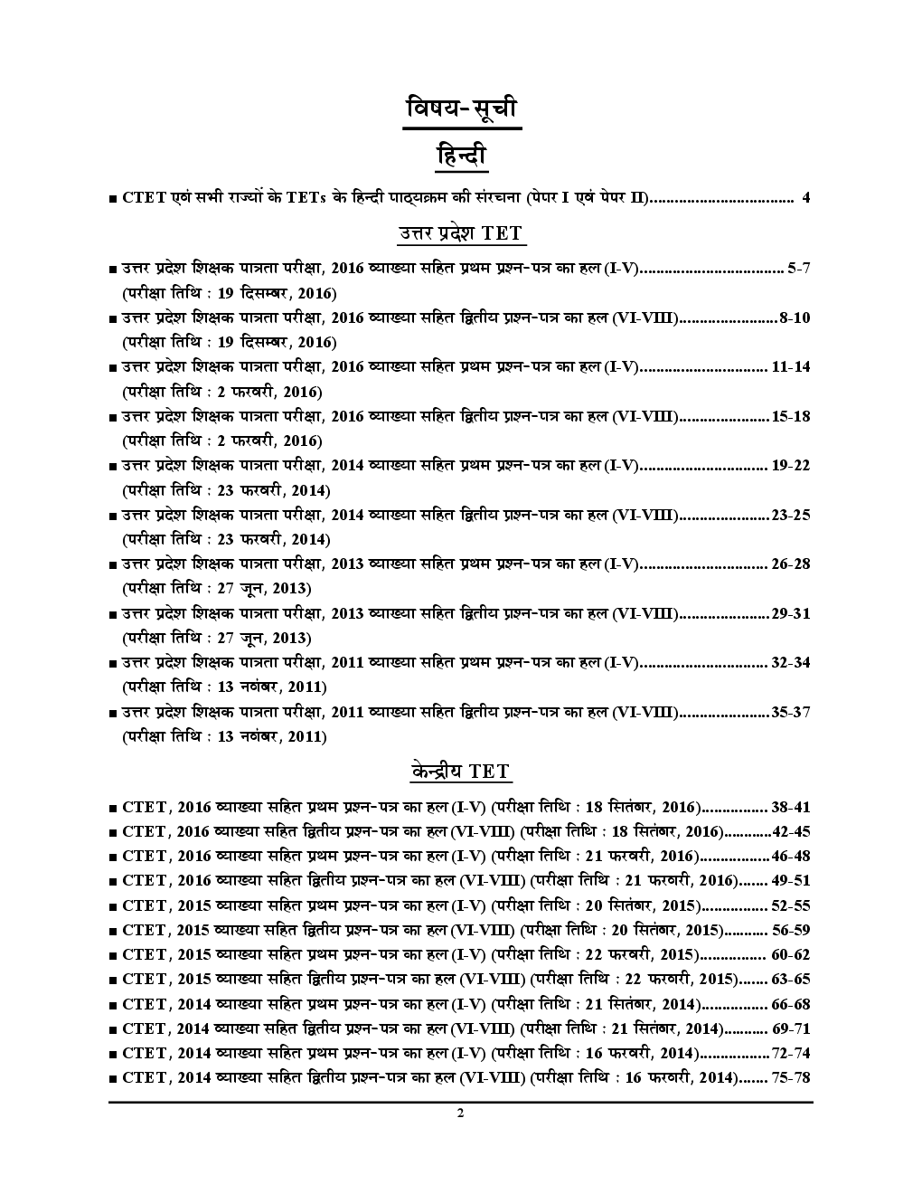 UPTET & CTET शिक्षक पात्रता परीक्षा हिंदी भाषा परीक्षा ज्ञान कोश & Solved Papers - Page 3