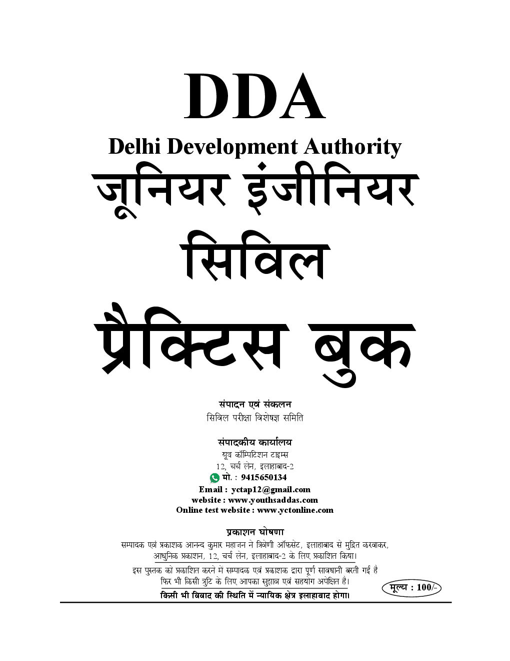 Delhi Development Authority (DDA) JE सिविल इंजीनियरिंग Solved Papers & Practice Book - Page 2