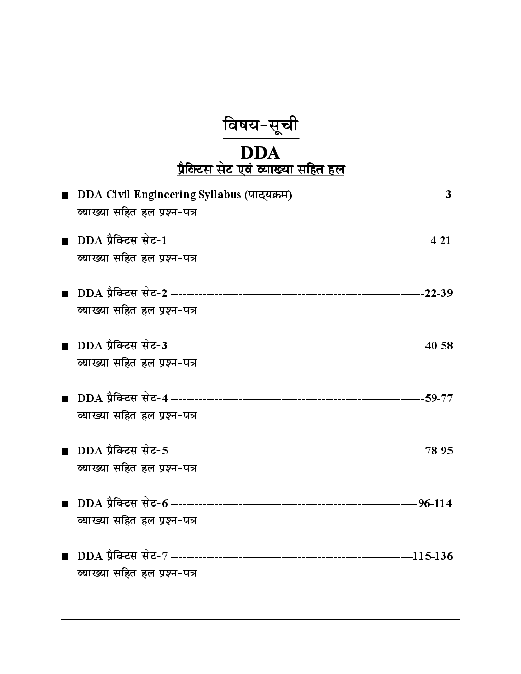Delhi Development Authority (DDA) JE सिविल इंजीनियरिंग Solved Papers & Practice Book - Page 3
