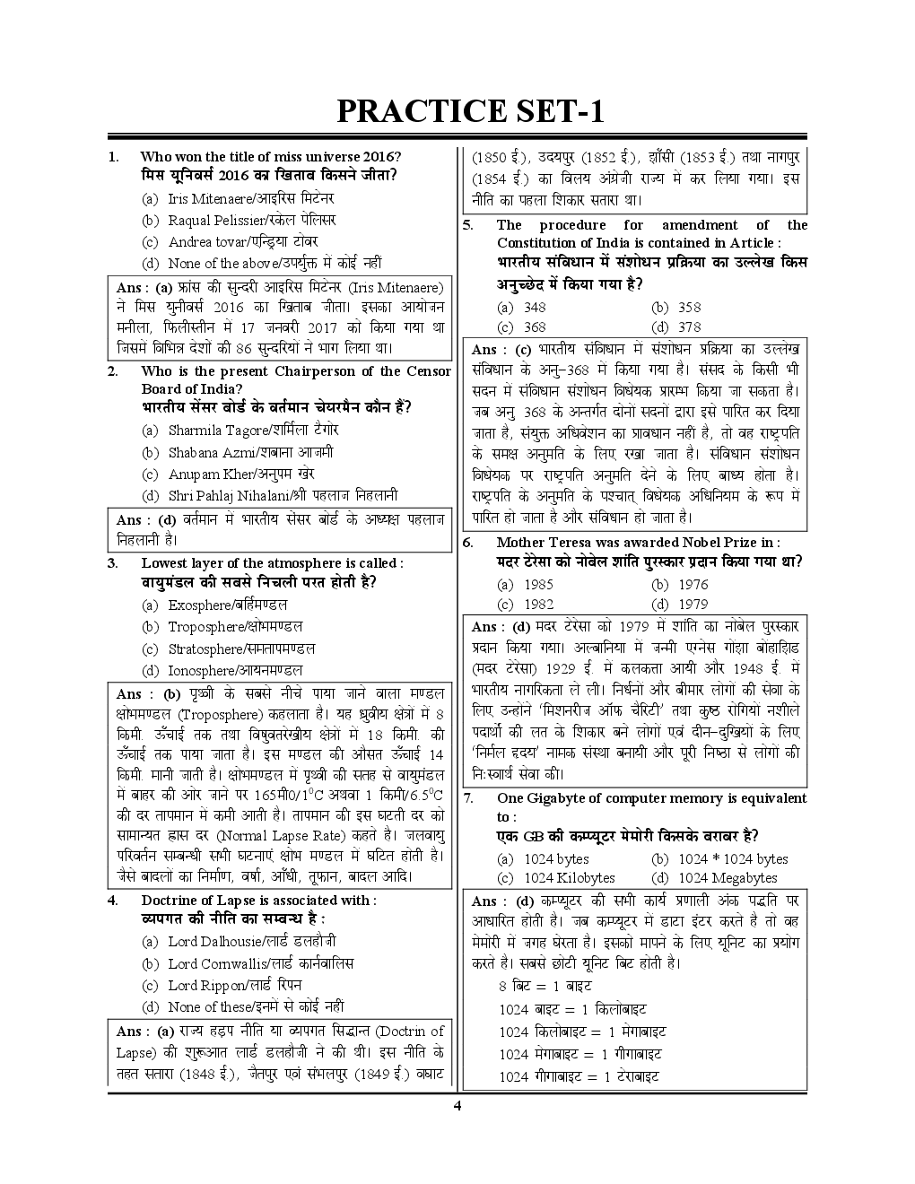 Delhi Development Authority (DDA) JE सिविल इंजीनियरिंग Solved Papers & Practice Book - Page 5