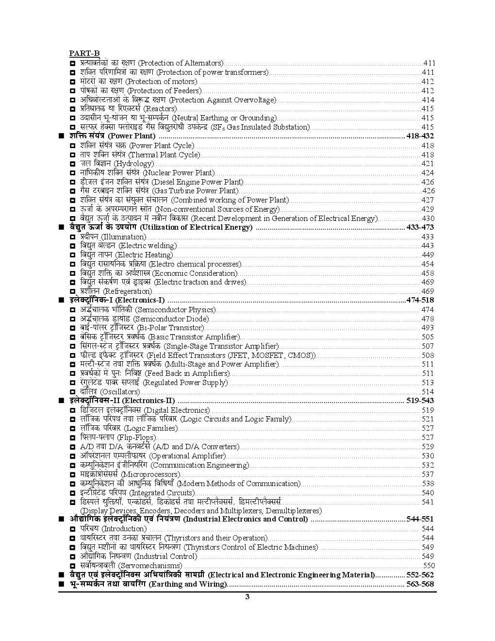 ALL JE Examination इलेक्ट्रिकल इंजीनियरिंग परीक्षा Planner Chapterwise & Topicwise Solved Papers - Page 4