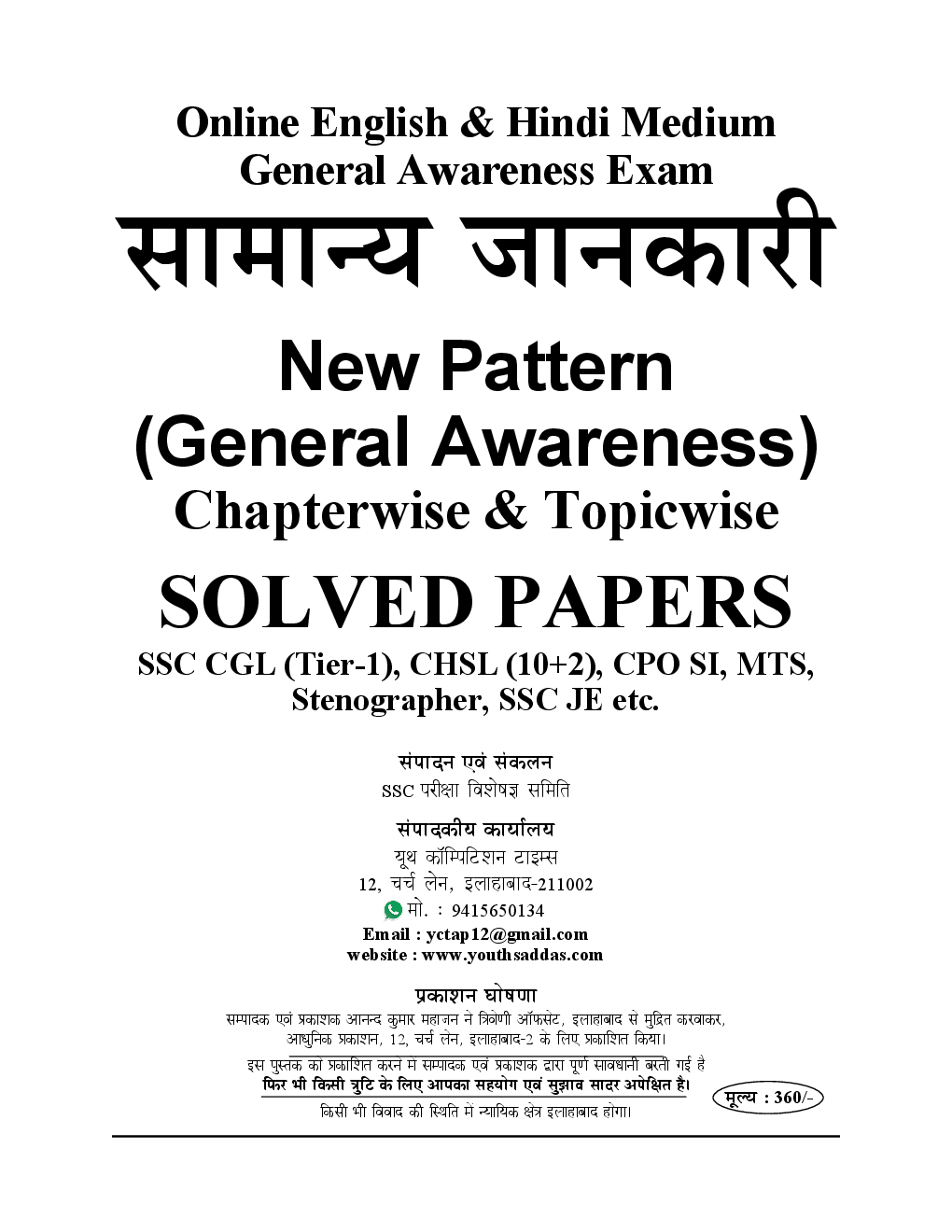 SSC 40 Days सामान्य अध्ययन Chapterwise & Topicwise Solved Papers - Page 2