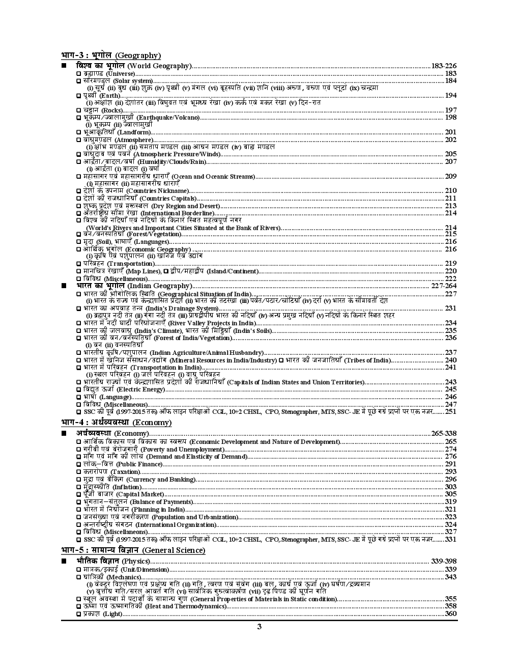 SSC 40 Days सामान्य अध्ययन Chapterwise & Topicwise Solved Papers - Page 4