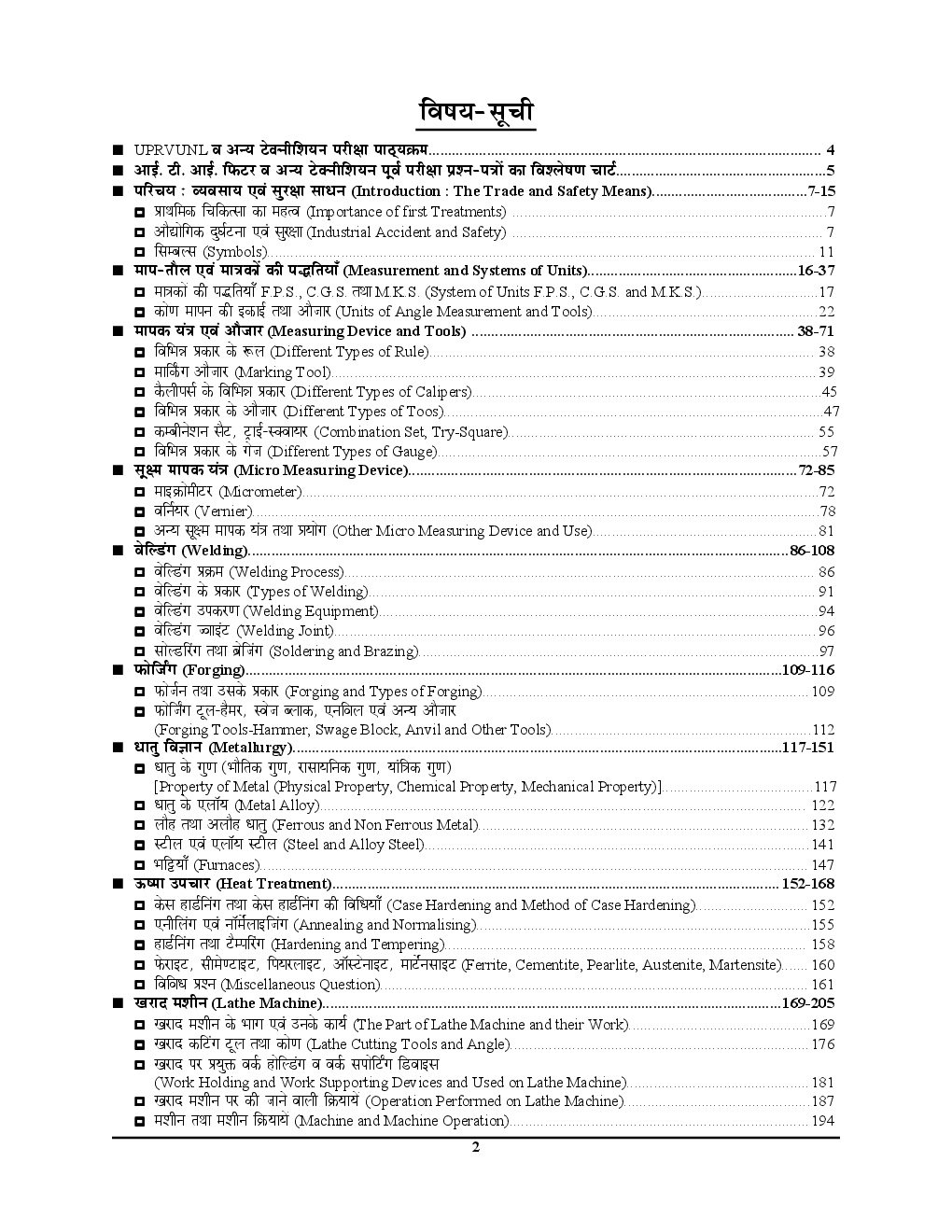 UPRVUNL /UPPCL /RRB /ISRO /UPSSC /POWER GRID /NTPC फिटर ट्रेड परीक्षा Planner Chapterwise Solved Papers - Page 3