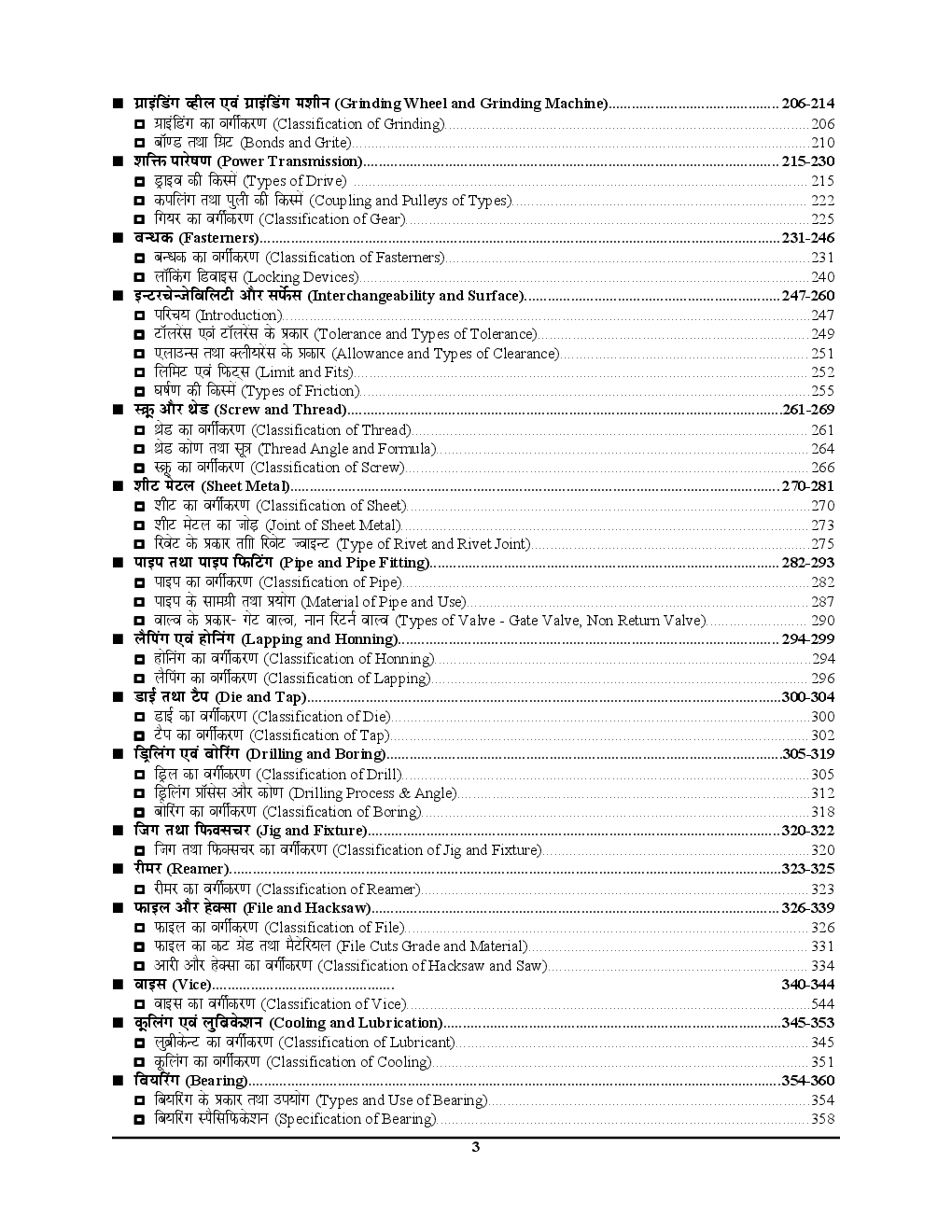 UPRVUNL /UPPCL /RRB /ISRO /UPSSC /POWER GRID /NTPC फिटर ट्रेड परीक्षा Planner Chapterwise Solved Papers - Page 4