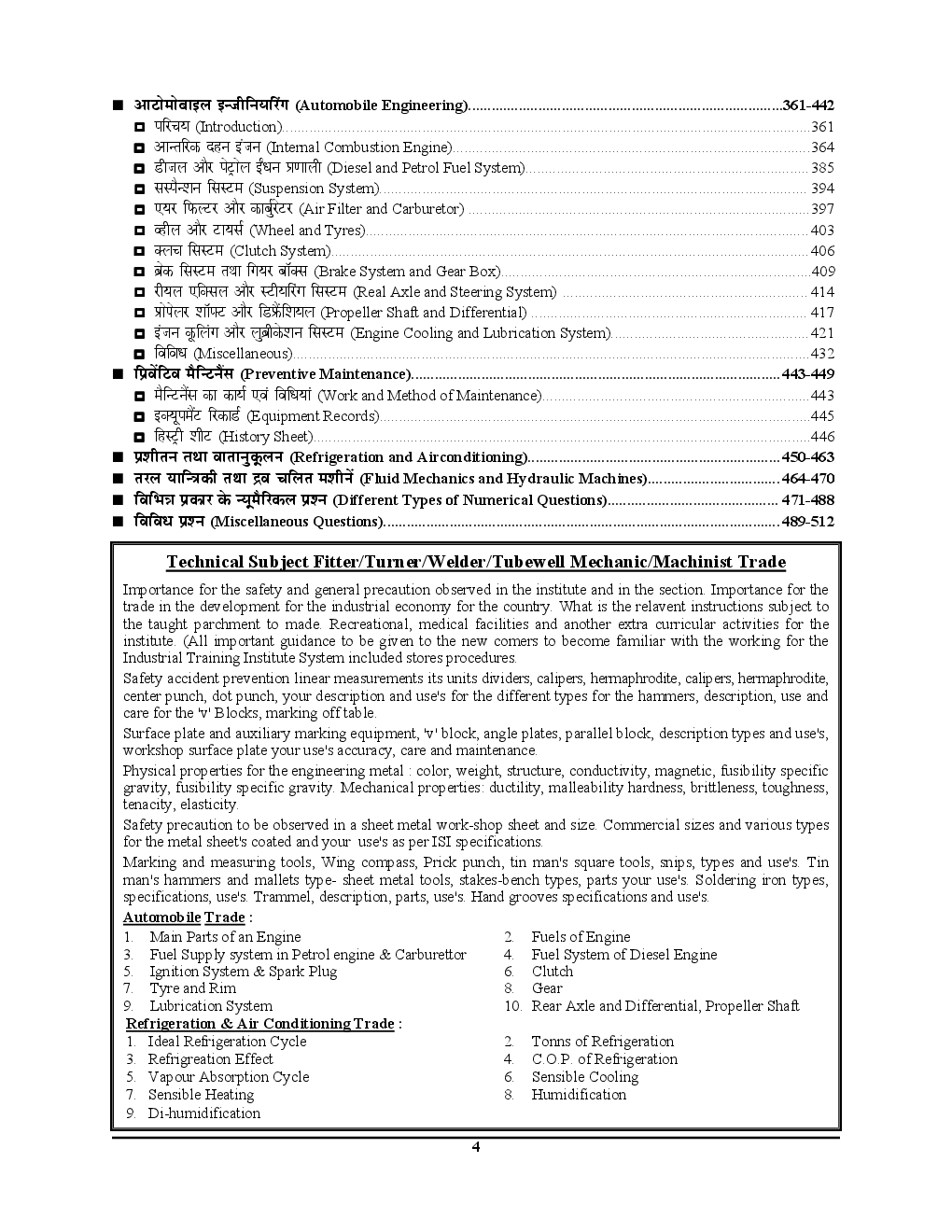 UPRVUNL /UPPCL /RRB /ISRO /UPSSC /POWER GRID /NTPC फिटर ट्रेड परीक्षा Planner Chapterwise Solved Papers - Page 5