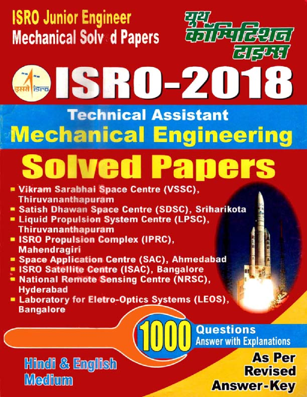 ISRO - 2018 Technical Assistant Mechanical Engineering परीक्षा ज्ञान कोश & Solved Papers - Page 1