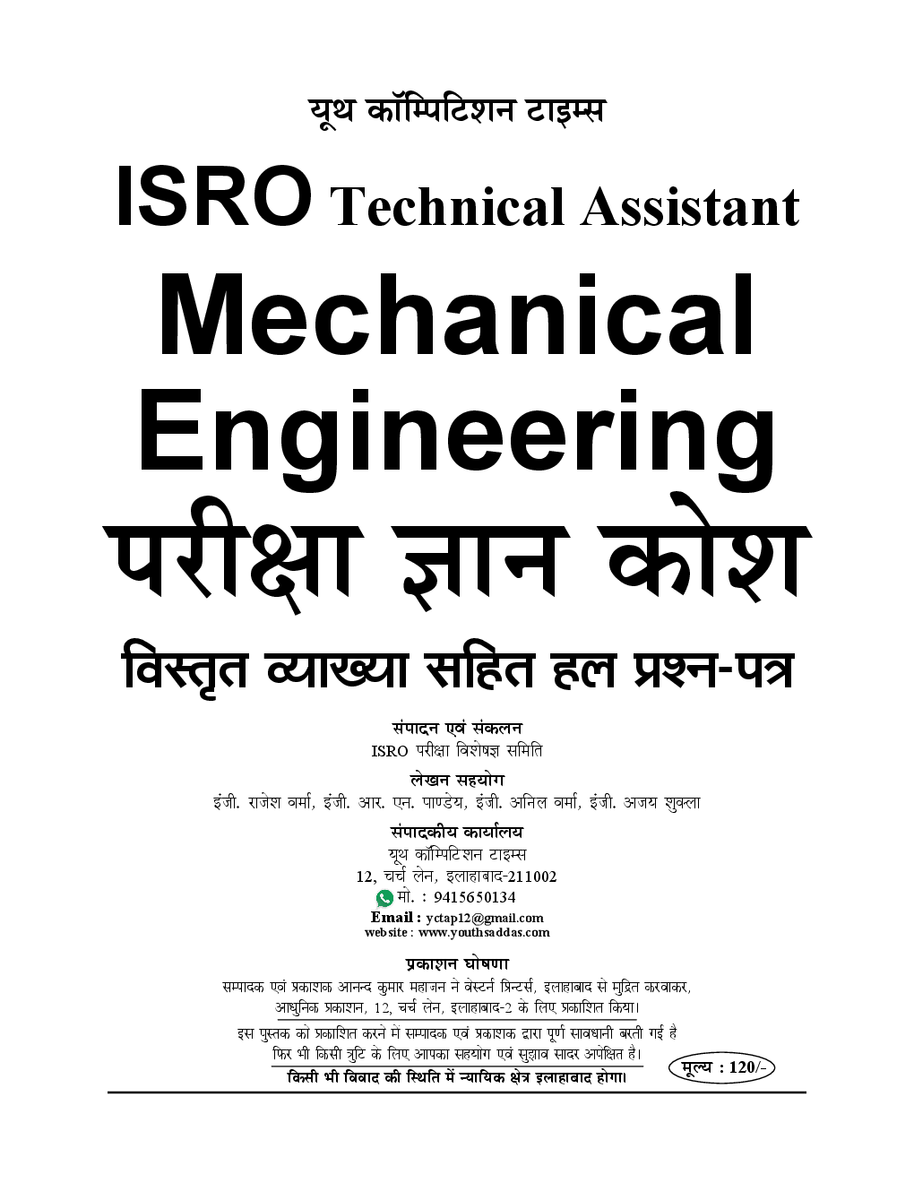 ISRO - 2018 Technical Assistant Mechanical Engineering परीक्षा ज्ञान कोश & Solved Papers - Page 2