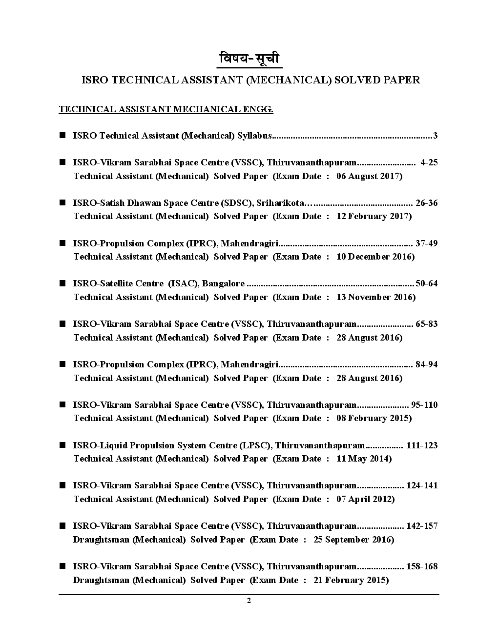 ISRO - 2018 Technical Assistant Mechanical Engineering परीक्षा ज्ञान कोश & Solved Papers - Page 3