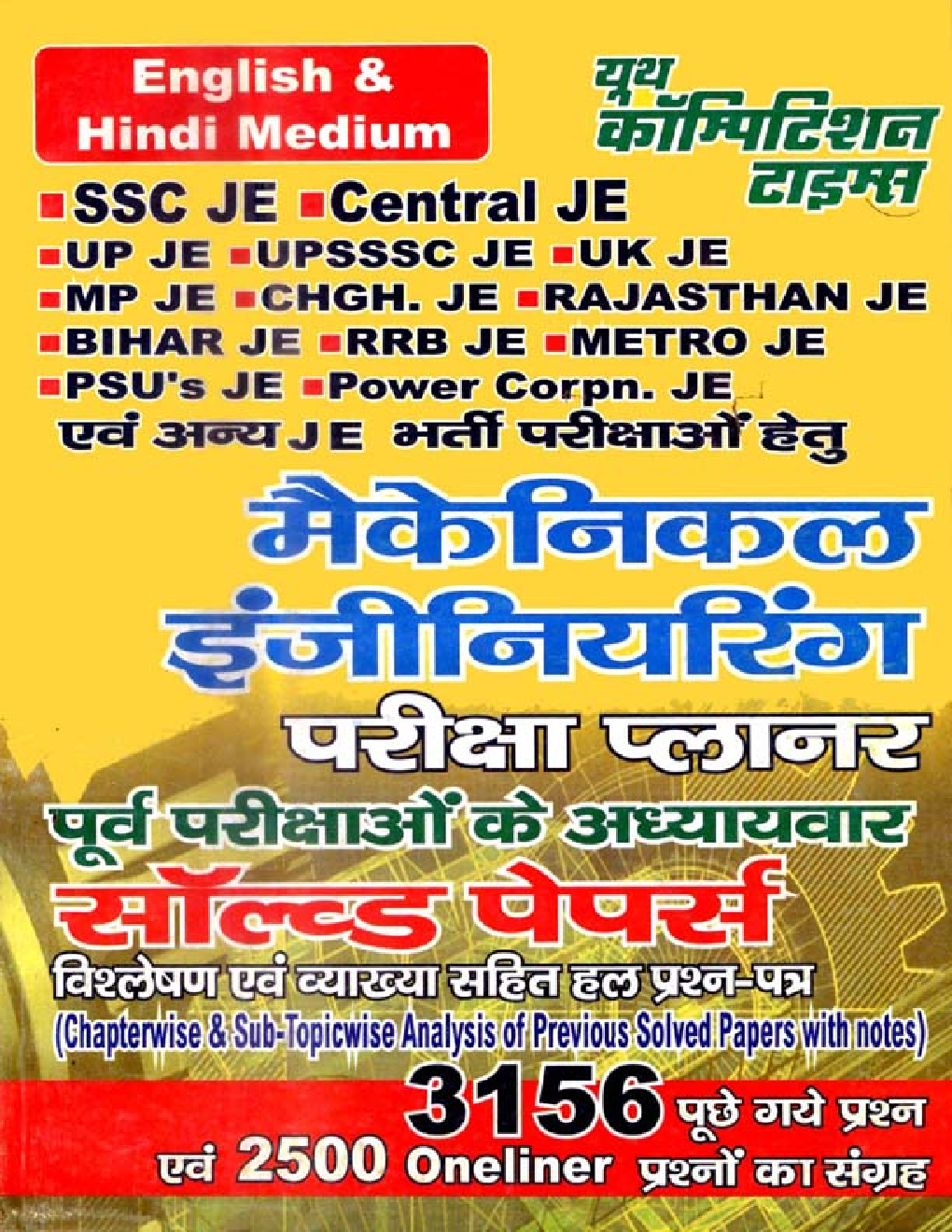 ALL JE Examination मैकेनिकल इंजीनियरिंग परीक्षा Planner Chapterwise & Topicwise Solved Papers - Page 1