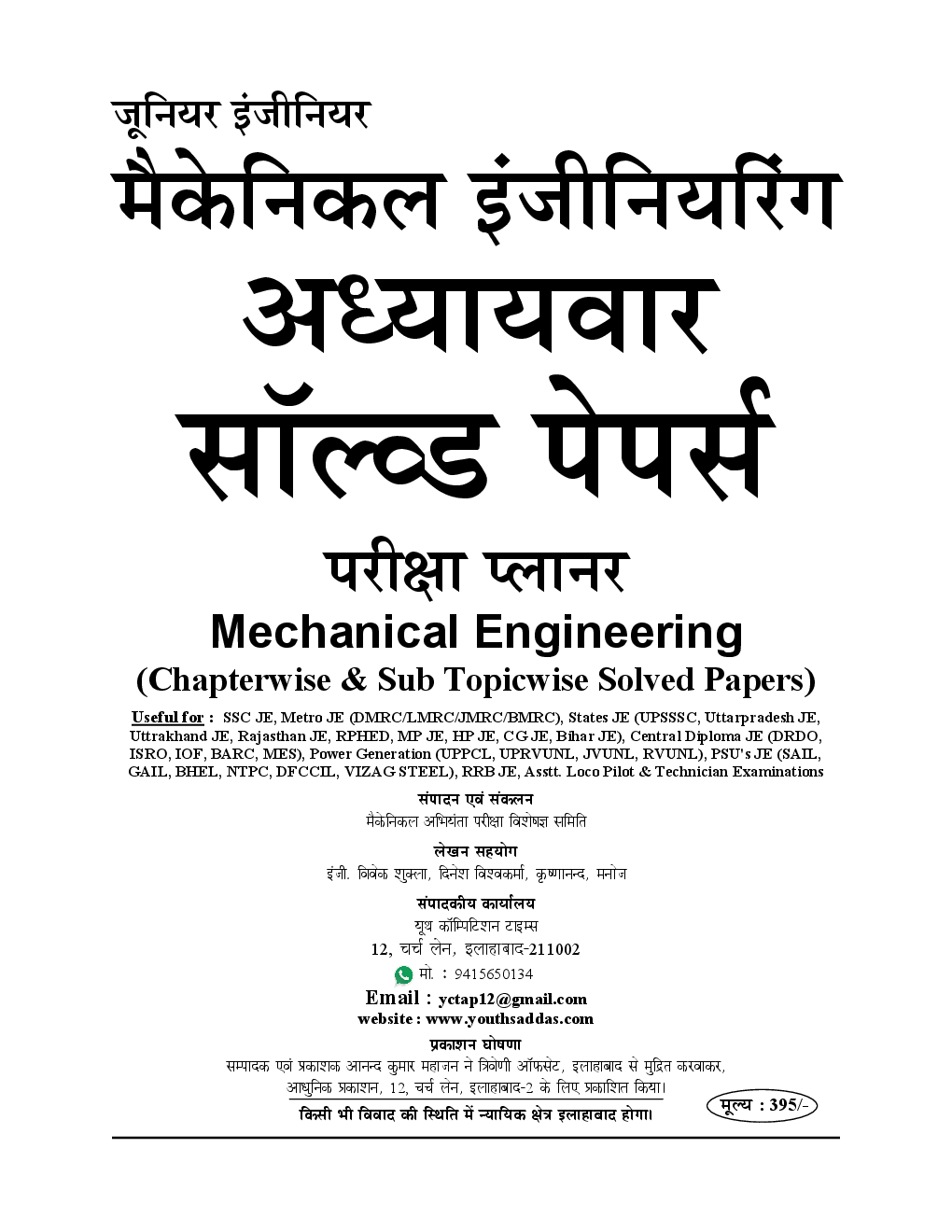ALL JE Examination मैकेनिकल इंजीनियरिंग परीक्षा Planner Chapterwise & Topicwise Solved Papers - Page 2